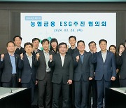 NH농협금융, ESG사업 강화 첫 ‘ESG추진협의회’ 개최