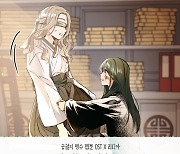 리디아, 웹툰 '궁궐의 맹수' OST 31일 발매…아릿한 이별 감성