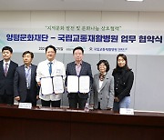 양평문화재단-국립교통재활병원, 지역문화 발전 위한 업무협약 체결