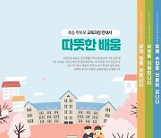 충북교육청, 초등 학부모 교육과정 안내서 발간
