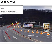 ‘드라마 촬영’ 청주 오송 병마산 터널 일부 통제