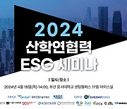 대학산업기술지원단, 카이스트·그루쉽코리아와 ‘산학연협력 ESG 세미나’ 개최