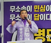 [포토] 밀양시장 선거 출정식 나선 김병태 무소속 후보