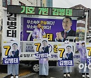 [포토] 지지 호소하는 김병태 밀양시장 후보