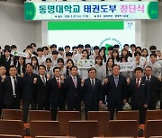 스포츠명문 부산 동명대, 태권도부 창단