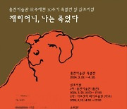홍천미술관 故 주재현 30주기 특별전