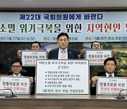 홍천·횡성·영월 3개 군 연합번영회, 총선 후보들에게 릴레이 정책공약 제안