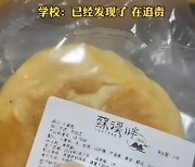 "제조일자가 내일?"..中 초등학교서 나눠 준 빵 '황당'