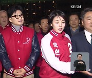 [총선] 한동훈, 서울 강북 집중 유세…“이-조 범죄연대 심판이 민생”