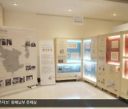 [문예현장] ‘대한민국 임시정부 기억상자’ 순회전