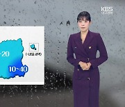 [날씨] 대구·경북 오늘 밤까지 비…내일 황사 유입, 미세먼지 ‘나쁨’