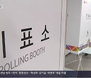 경남서도 공식 선거운동 돌입…치열한 득표전