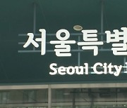 서울시, 국내 최초 '건물에너지 신고·등급제' 4월부터 시행