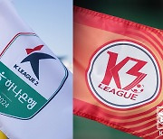 한국축구 2027년부터 완전한 승강제 실시…K리그2와 K3리그 벽 없어져