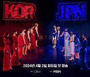 [Focus TV] K-트롯 세계화에 한 발짝…<한일가왕전> 한·일 공동 편성