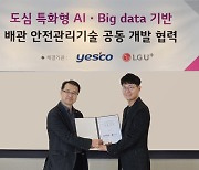 LG Uplus partners with Yesco for AI gas pipeline management