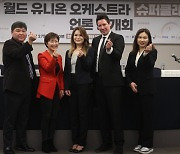 한국서 뭉친 ‘빅4’ 교향악단 단원들