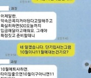 “대기업 정규직 할래?”…지인 58명 속여 6억 뜯은 전 직장 동료의 ‘달콤한’ 제안