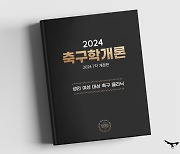 성남 여성 축구 클리닉 '2024 축구학개론', 8개월 대장정 막 오른다...입문반 신설+기초반+심화반 구성