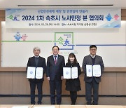 속초시 노사민정협의회 본회의 개최