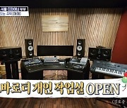 김호중, 새로 구한 개인 작업실 공개 “24시간 맛프라가 조건”(구해줘 홈즈)
