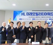 한라대학교 'HL 미래모빌리티어워드' 조직위 출범
