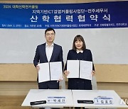 "맞춤형 전문 인재 발굴·양성"…손잡았다, 전주대·세무서