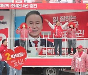 괴산서 선거 유세하는 박덕흠 충북 동남4군 후보