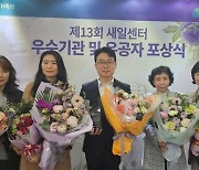 대전시, 여성가족부 주관 새일센터 사업 평가 '우수'