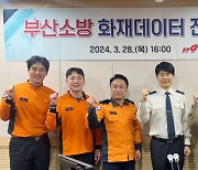 부산소방, '화재데이터 전문 분석팀' 운영
