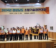 진주소방서, 2024년 경남소방기술경연대회 종합 1위 달성