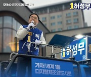 창원성산 민주 허성무, 한국노총 '노동전략후보' 선정