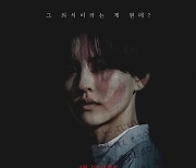 '씬' 김윤혜→이상아, 감당 못할 폐교 공포
