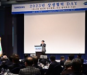삼성전자, '2024년 상생협력 DAY' 개최