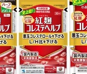 일본서 건강보조제 ‘붉은 누룩’ 먹고 4명 사망…“어디까지 팔렸는지도 몰라”
