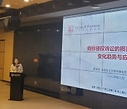 베이징서 중국 상표 및 저작권 보호 세미나 개최