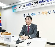 구리시, 지속가능발전위원회 개최