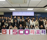 부산시설공단, 홍보기자단 ‘BISCO 리포터’ 발대식 개최