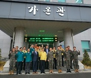 경기도, 수도군단에서 ‘통합방위회의’ 개최