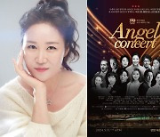 한국&이탈리아 수교 140주년 기념 ‘엔젤 콘서트 Angel Concert’ 개최