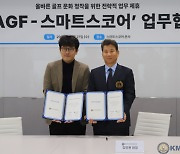 한국미드아마추어골프연맹-스마트스코어, 올바른 골프 문화 정착을 위한 업무협약