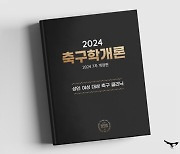 '열정있는 분을 모십니다' 성남, 여자축구클리닉 2024 축구학개론 모집