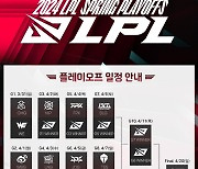 아프리카TV, 中 LOL 프로 리그 '2024 LPL 스프링 PO' 한국어 중계
