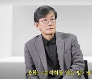 JTBC 떠난 손석희, 日 대학 교수→다시 MBC에? "고향 오니 좋아" [종합]
