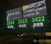 12년 만에 멈춘 서울 시내버스