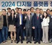강도현 2차관, 디지털 플랫폼 정책포럼 출범식 참석