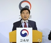 2025학년도 대학수학능력시험 시행 기본계획 브리핑