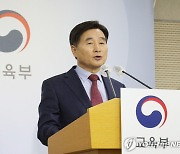 2025학년도 대학수학능력시험 시행 기본계획 브리핑