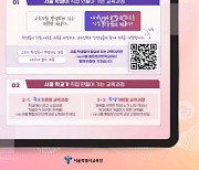 "서울 온라인학교 과목 개설 신청하세요"…4월 1~18일 접수