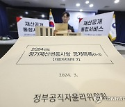 [재산공개] 최지영 기재부 국제경제관 494억 1위…부인 주식 445억